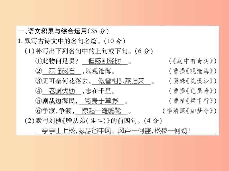 2019年八年级语文上册 第1单元达标测试习题课件 新人教版.ppt_第2页