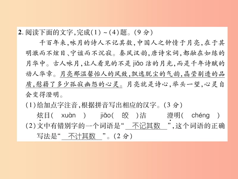 2019年八年级语文上册 第1单元达标测试习题课件 新人教版.ppt_第3页