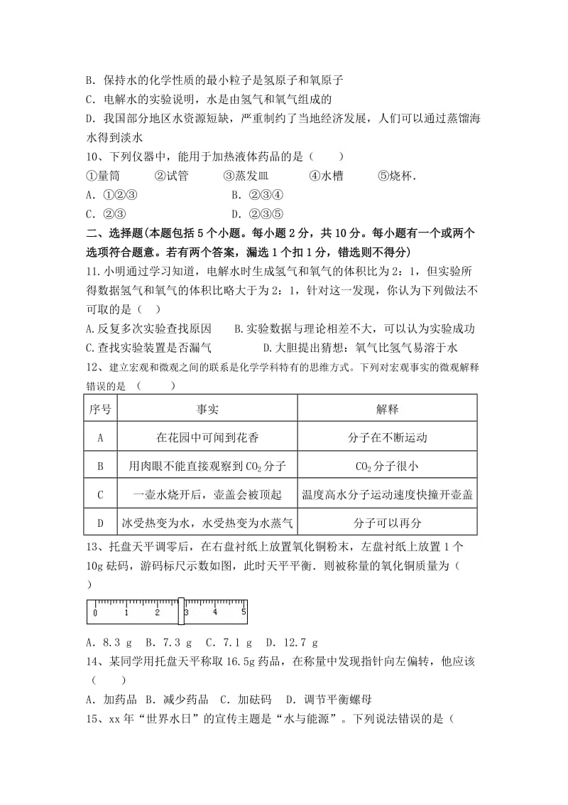 2019-2020年八年级上学期期中考试化学试题(I).doc_第2页