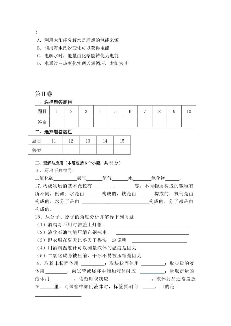 2019-2020年八年级上学期期中考试化学试题(I).doc_第3页