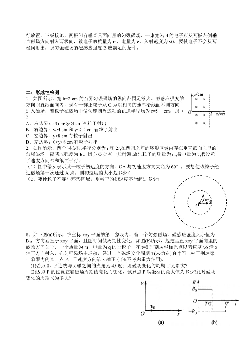 2019-2020年高考物理 磁场对运动电荷的作用（2）教案 新人教版.doc_第2页