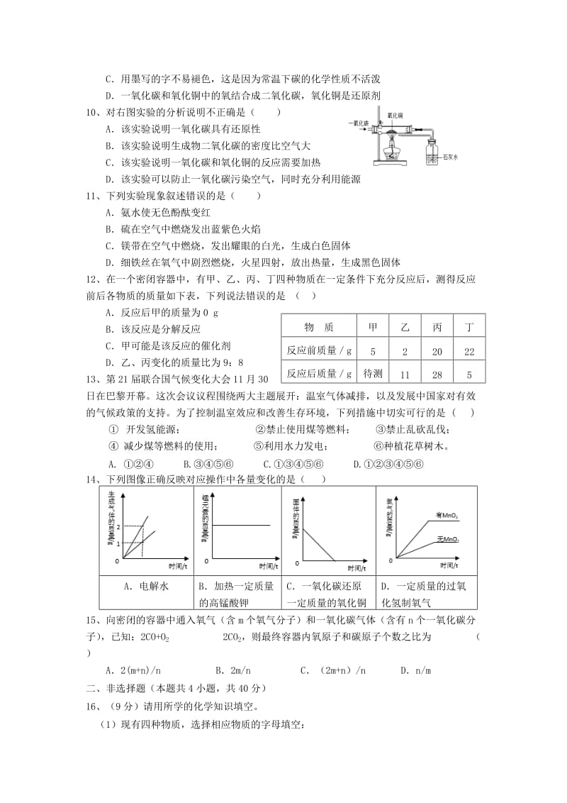 2019-2020年九年级化学第三次月考试题 新人教版.doc_第2页