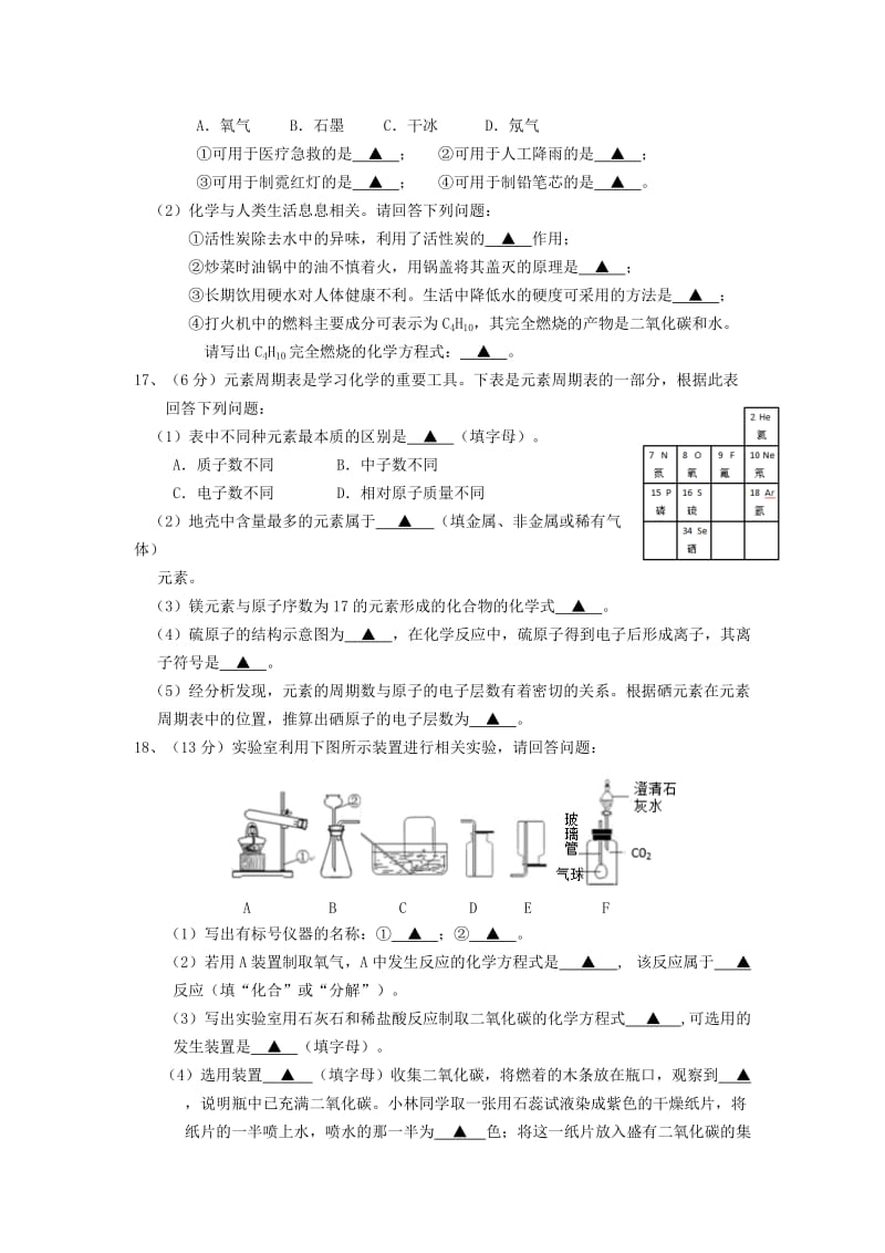 2019-2020年九年级化学第三次月考试题 新人教版.doc_第3页