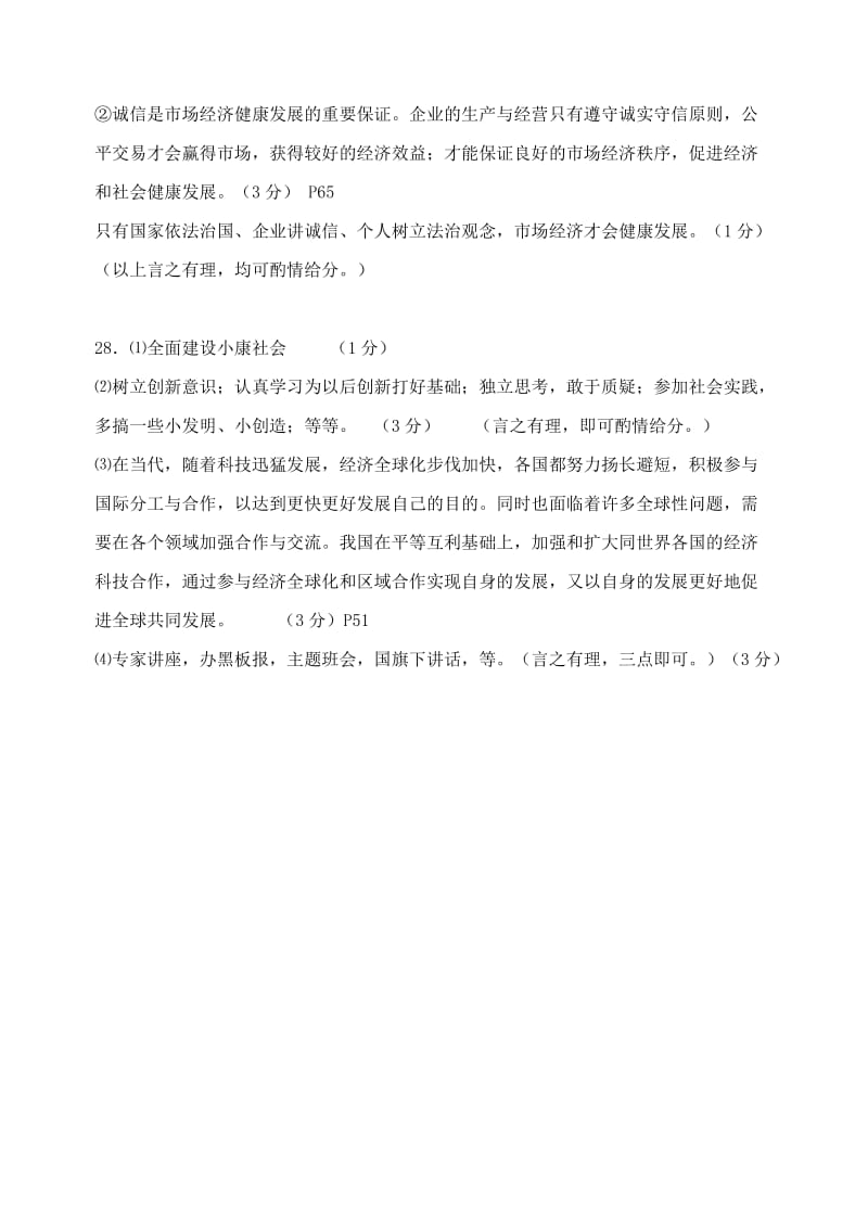 2019-2020年九年级政治上学期期中试题答案 新人教版(I).doc_第2页