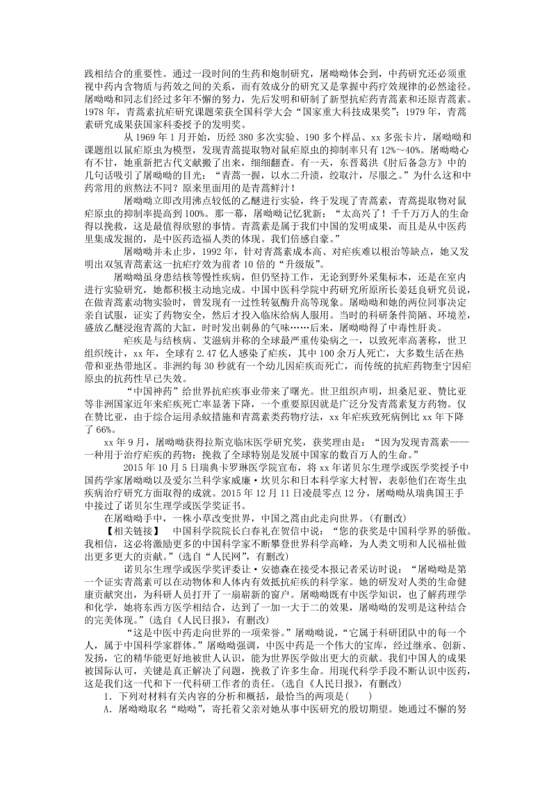 2019-2020年高考语文第一轮总复习周周测05语基+诗歌鉴赏+传记阅读.doc_第3页