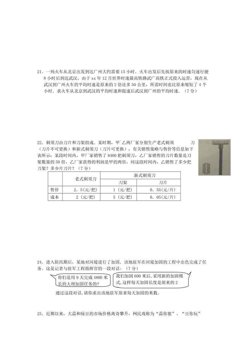 2019-2020年中考数学强化训练三：一次方程组、不等式组.doc_第2页