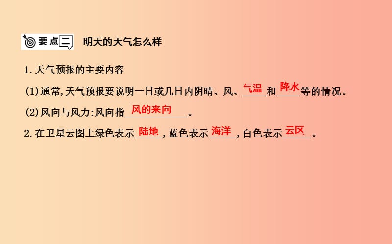 2019年七年级地理上册 第三章《天气与气候》单元复习课件 新人教版.ppt_第3页