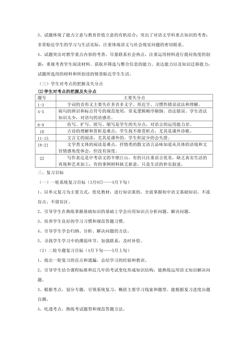 2019-2020年中考语文研讨会资料 涝坡中学复习计划.doc_第3页