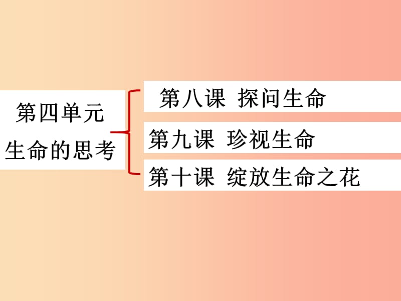 七年级道德与法治上册 第四单元 生命的思考 第八课 探问生命 第1框 生命可以永恒吗课件 新人教版 (2).ppt_第1页