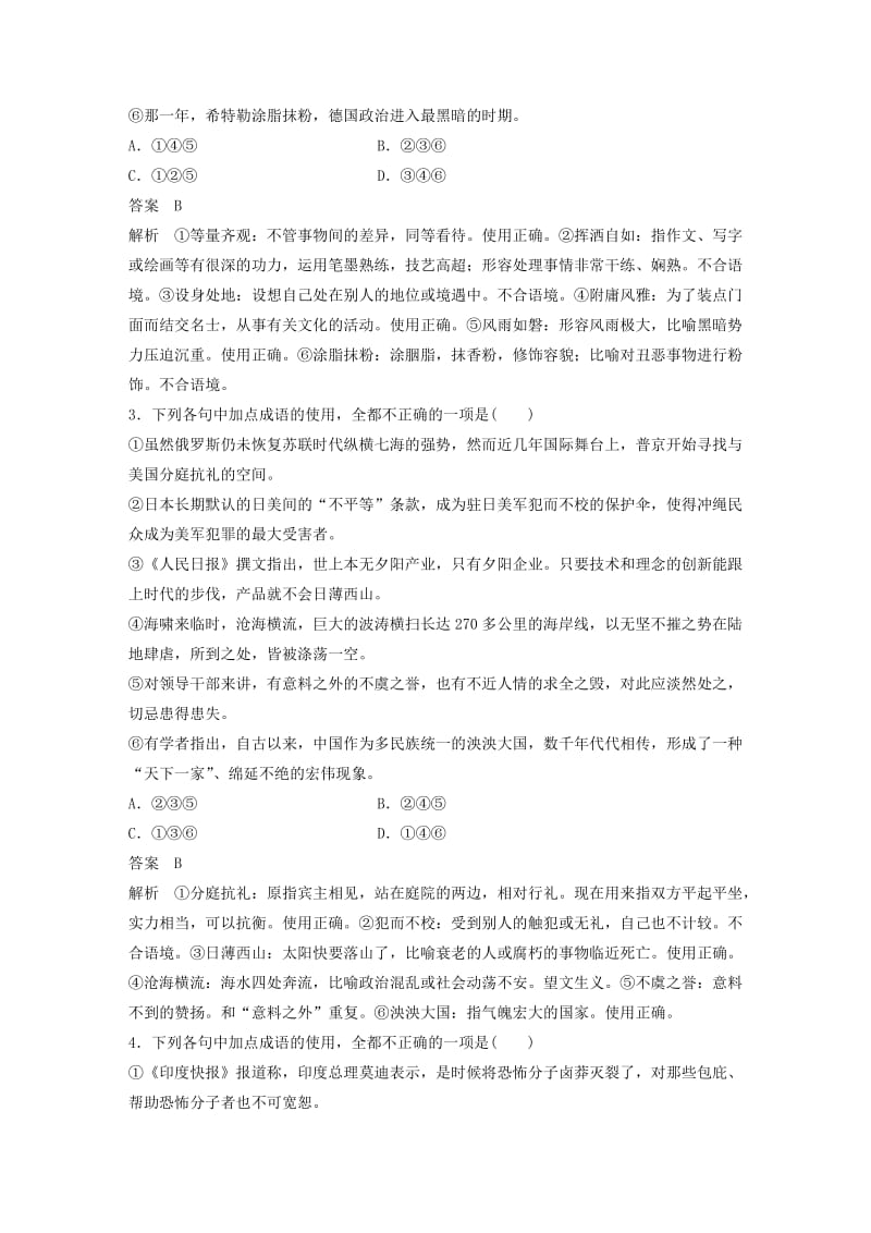 2019-2020年高考语文二轮复习基础强化练一成语专项练+基础组合练.doc_第2页