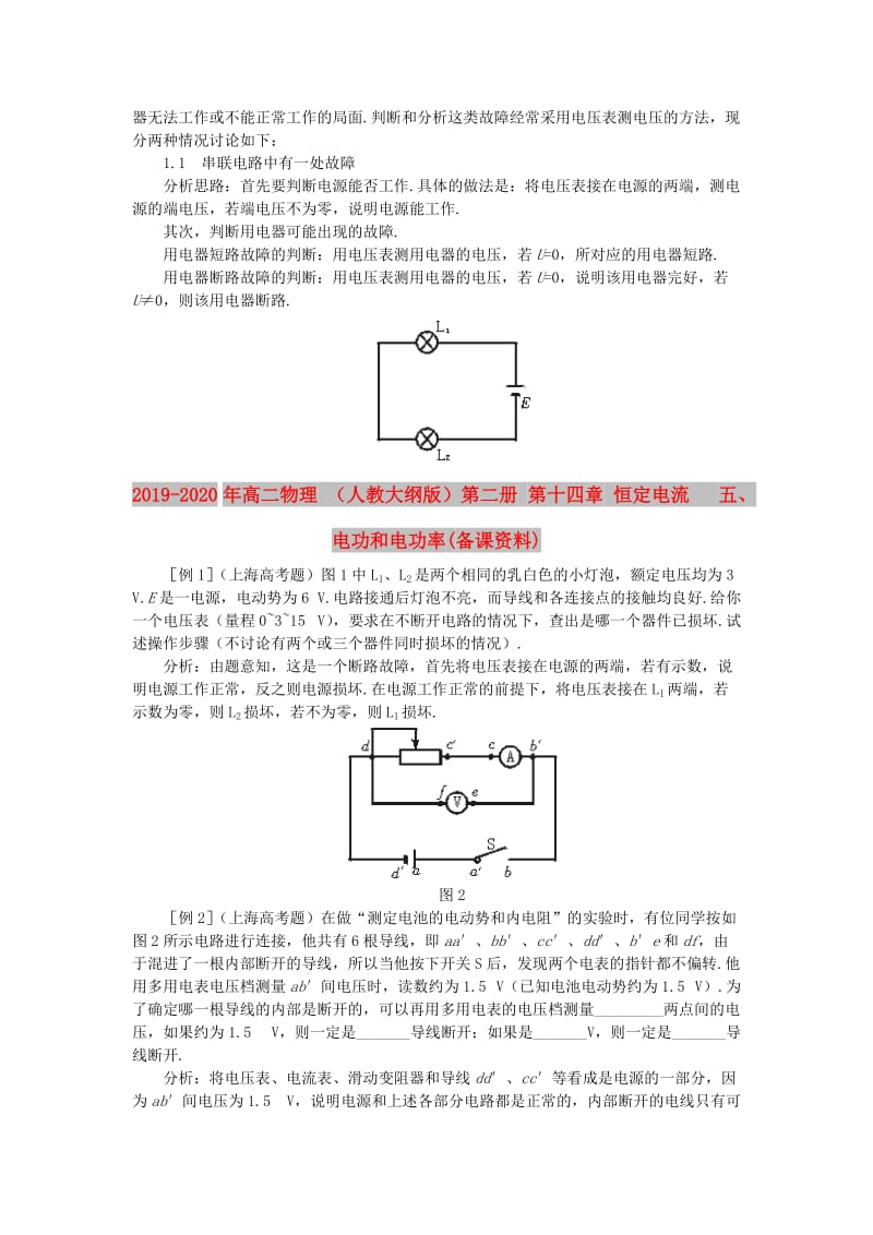 2019-2020年高二物理 （人教大纲版）第二册 第十四章 恒定电流 五、电功和电功率(备课资料).doc_第2页