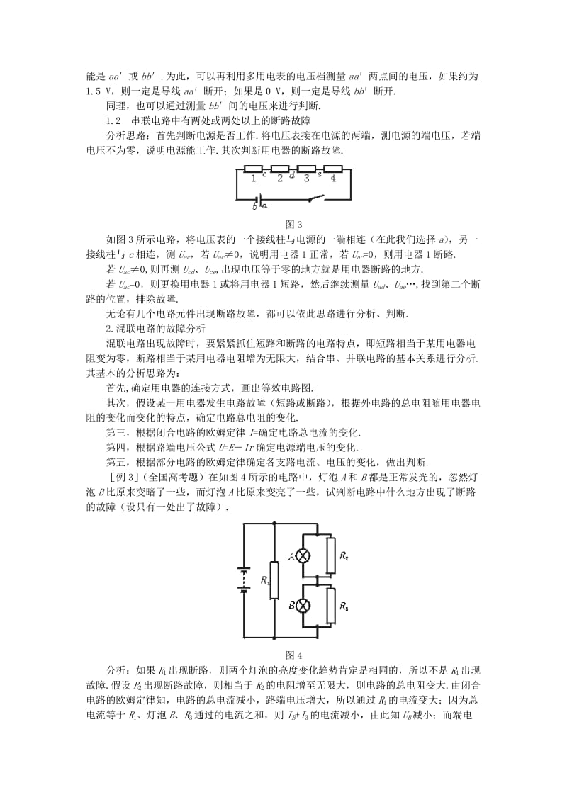 2019-2020年高二物理 （人教大纲版）第二册 第十四章 恒定电流 五、电功和电功率(备课资料).doc_第3页