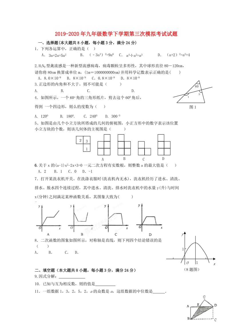 2019-2020年九年级数学下学期第三次模拟考试试题.doc_第1页