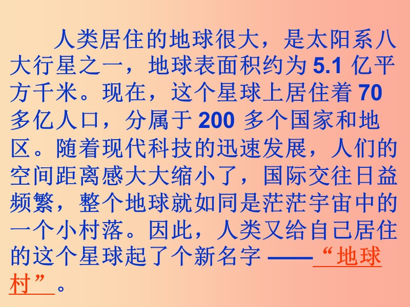 九年级道德与法治下册 第一单元 中国与世界 第一课 生活在地球村 第1框 地球村形成了课件 人民版.ppt_第2页