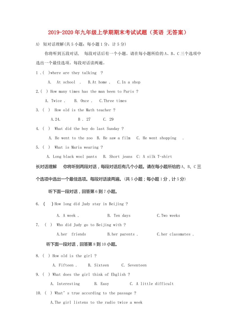 2019-2020年九年级上学期期末考试试题（英语 无答案）.doc_第1页