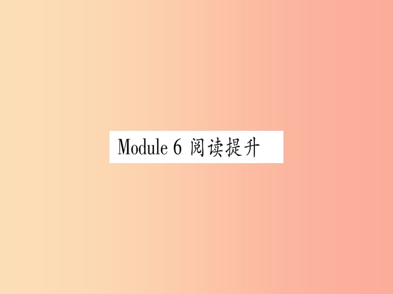 广西2019秋九年级英语上册 Module 6 Problems阅读提升习题课件（新版）外研版.ppt_第1页