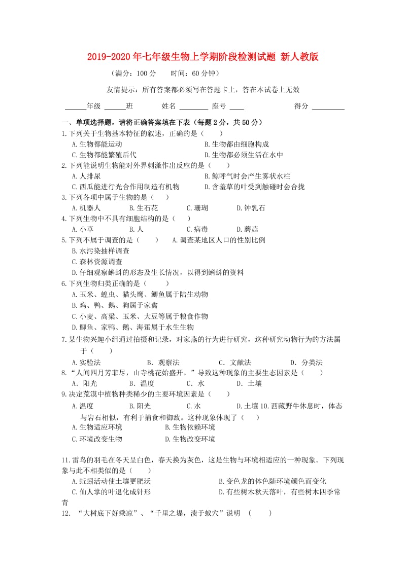 2019-2020年七年级生物上学期阶段检测试题 新人教版.doc_第1页