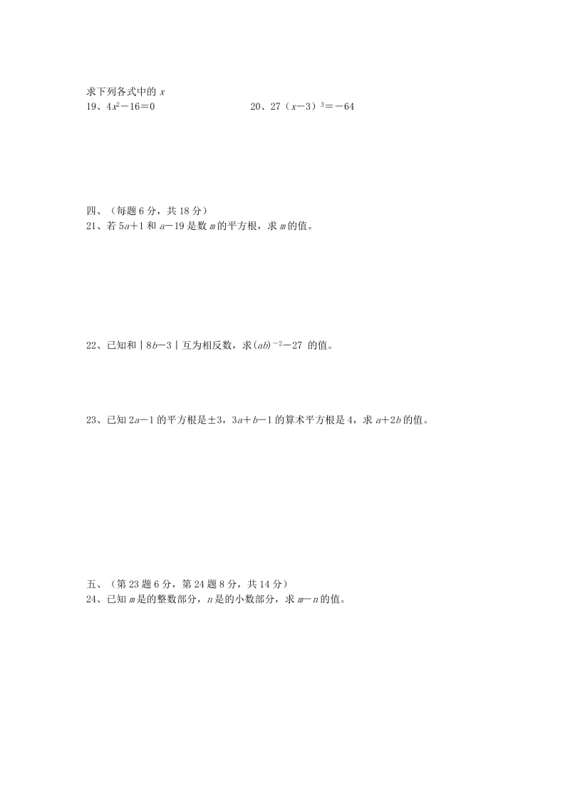 2019-2020年七年级数学下册 第六章 实数单元综合测试题2（新版）新人教版.doc_第2页