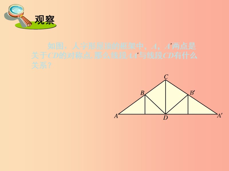 八年级数学上册第13章全等三角形13.5逆命题与逆定理第2课时线段垂直平分线课件新版华东师大版.ppt_第2页