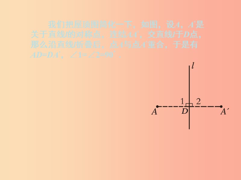 八年级数学上册第13章全等三角形13.5逆命题与逆定理第2课时线段垂直平分线课件新版华东师大版.ppt_第3页