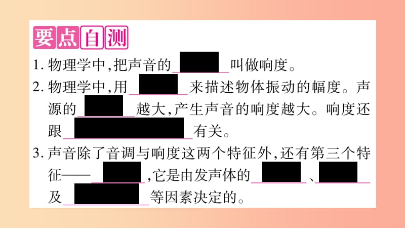 2019年八年级语文上册2.3我们怎样区分声音续习题课件新版粤教沪版.ppt_第2页