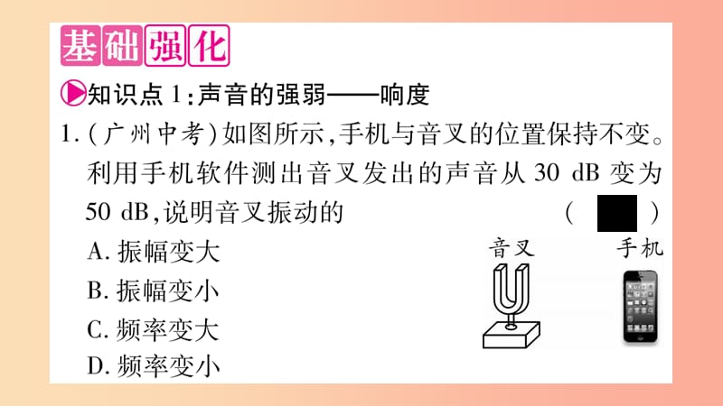 2019年八年级语文上册2.3我们怎样区分声音续习题课件新版粤教沪版.ppt_第3页