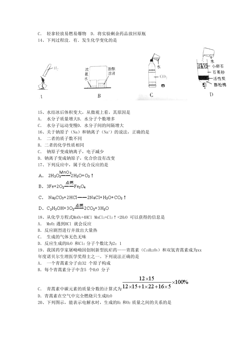 2019-2020年九年级上学期期末调研测试化学试题.doc_第2页