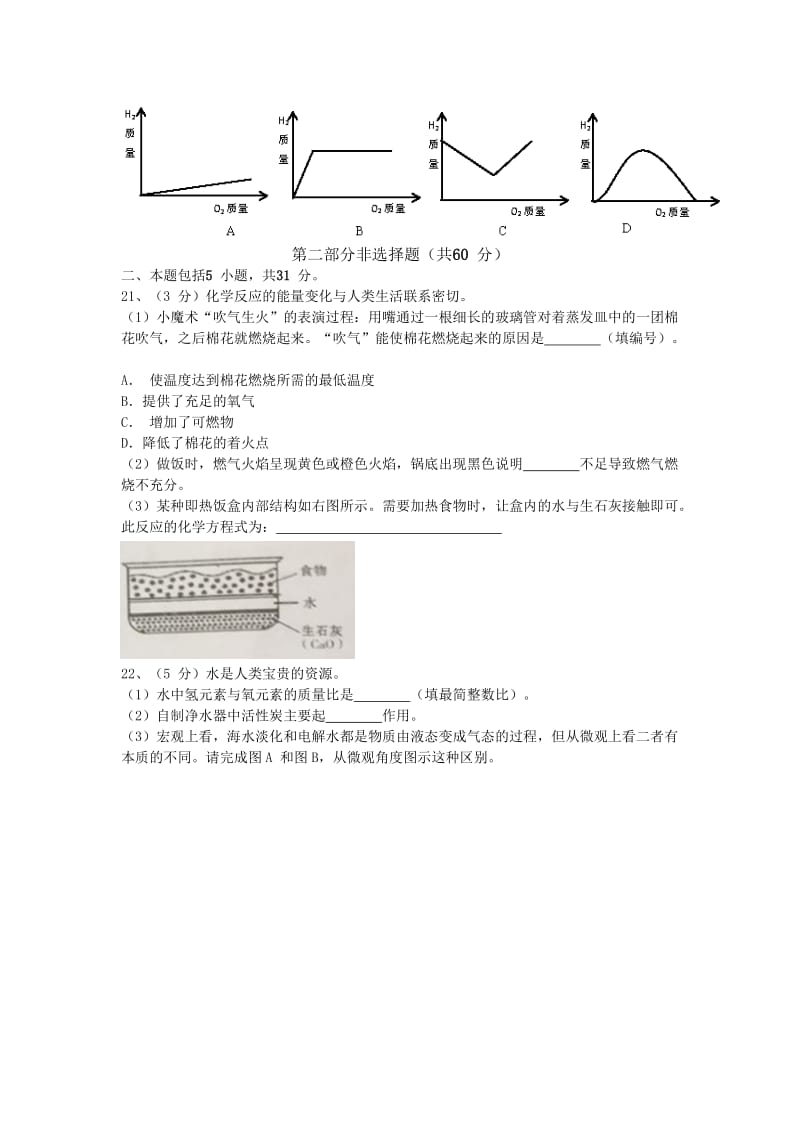 2019-2020年九年级上学期期末调研测试化学试题.doc_第3页