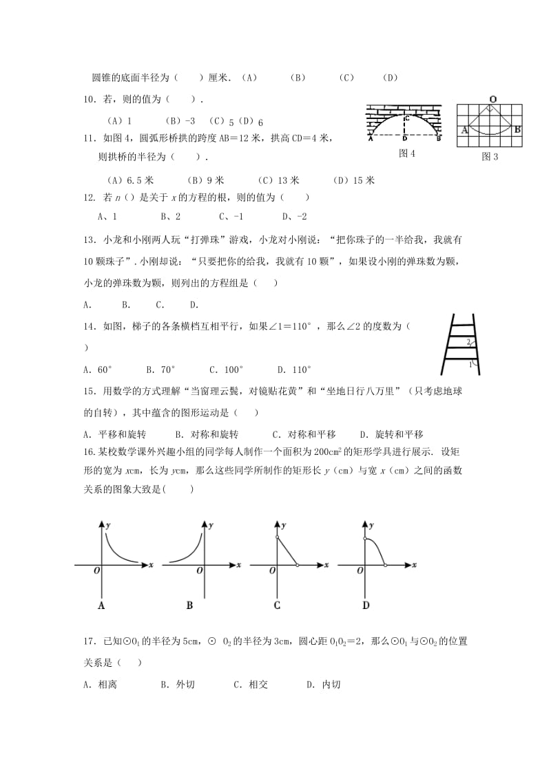 2019-2020年九年级中考模拟数学试题（三）.doc_第2页