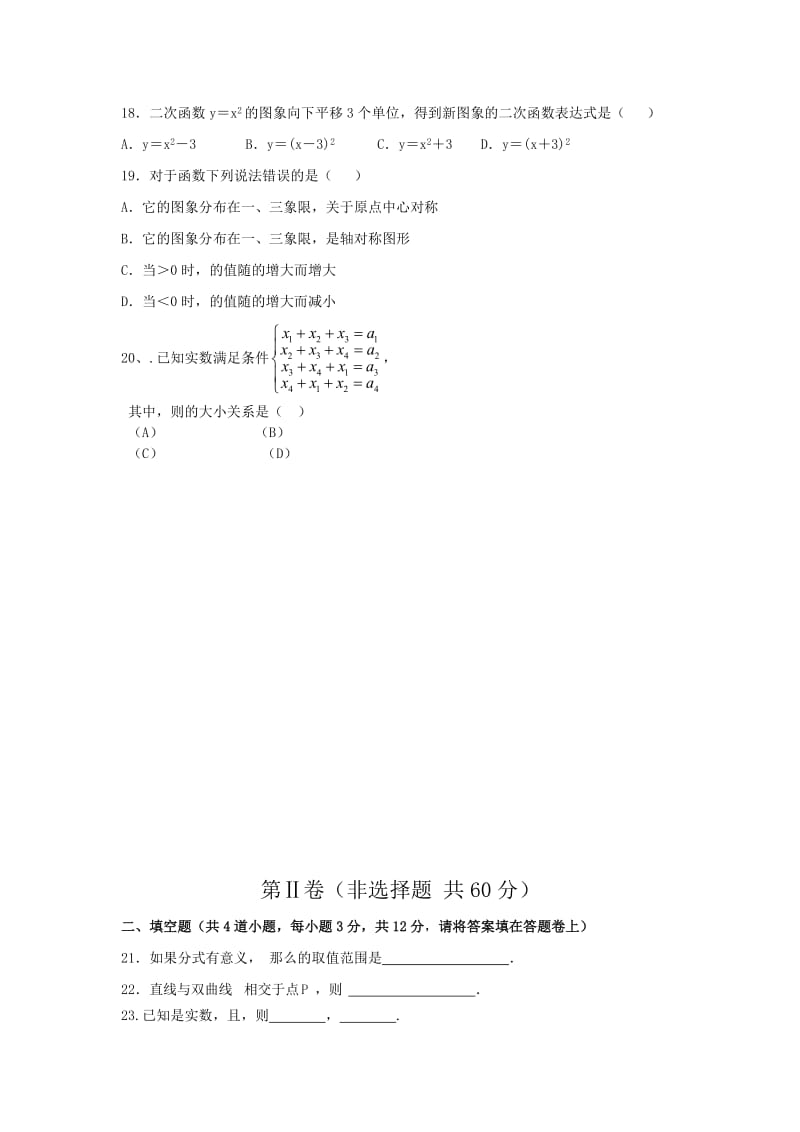 2019-2020年九年级中考模拟数学试题（三）.doc_第3页