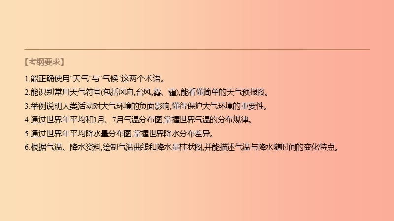 内蒙古包头市2019年中考地理一轮复习 七上 第05课时 多变的天气 气温和降水课件 新人教版.ppt_第2页