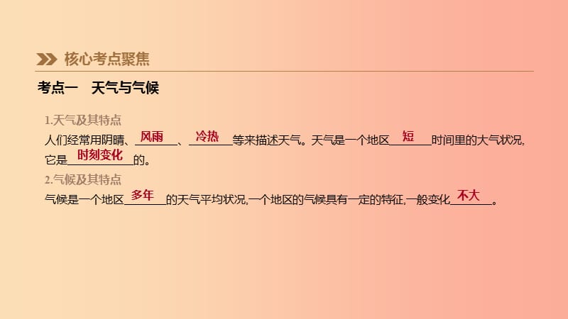 内蒙古包头市2019年中考地理一轮复习 七上 第05课时 多变的天气 气温和降水课件 新人教版.ppt_第3页