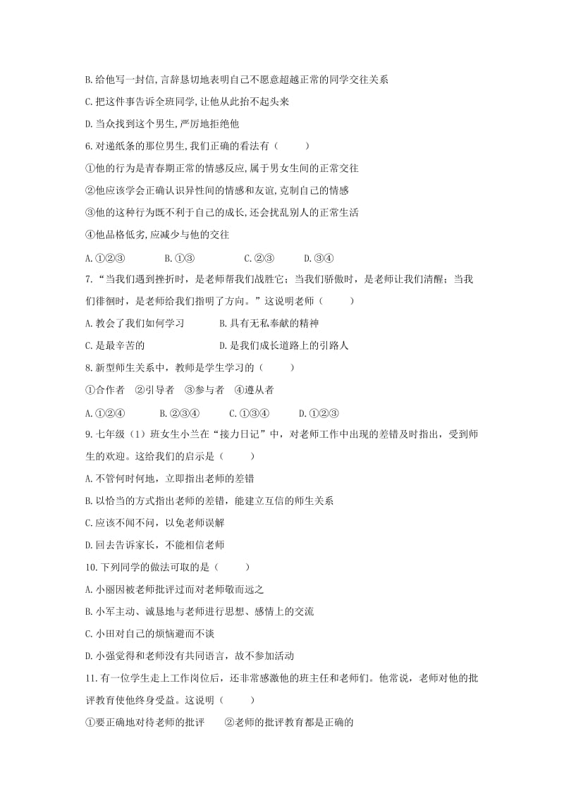 2019-2020年七年级道德与法治下学期期中质量检测试题(I).doc_第2页