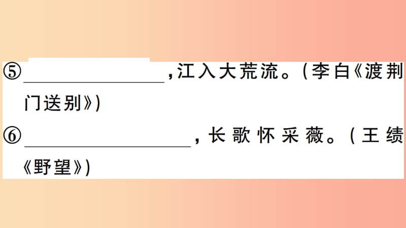 安徽专版八年级语文上册第二单元检测卷习题课件新人教版.ppt_第3页