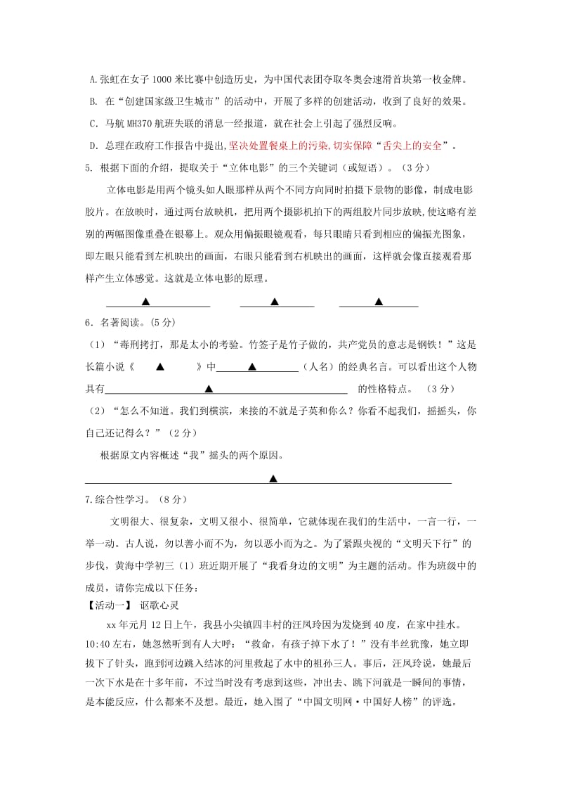 2019-2020年九年级3月第一次调研考试语文试题.doc_第2页