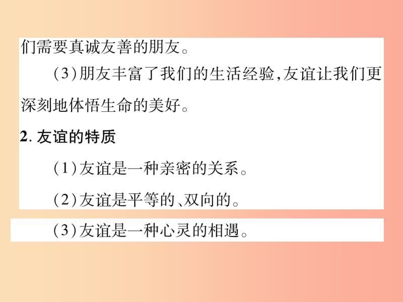 2019年秋七年级道德与法治上册第二单元友谊的天空整合复习课件新人教版.ppt_第3页