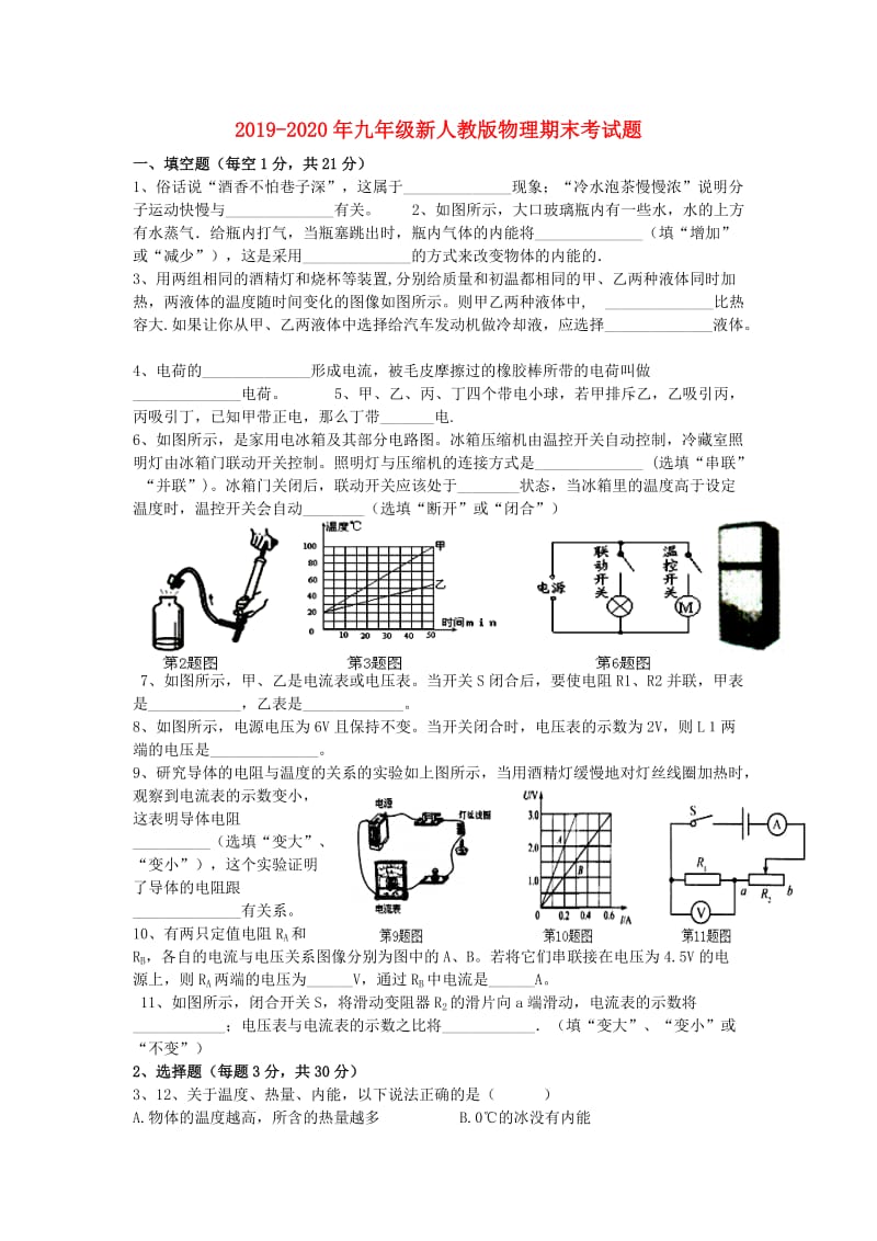 2019-2020年九年级新人教版物理期末考试题.doc_第1页