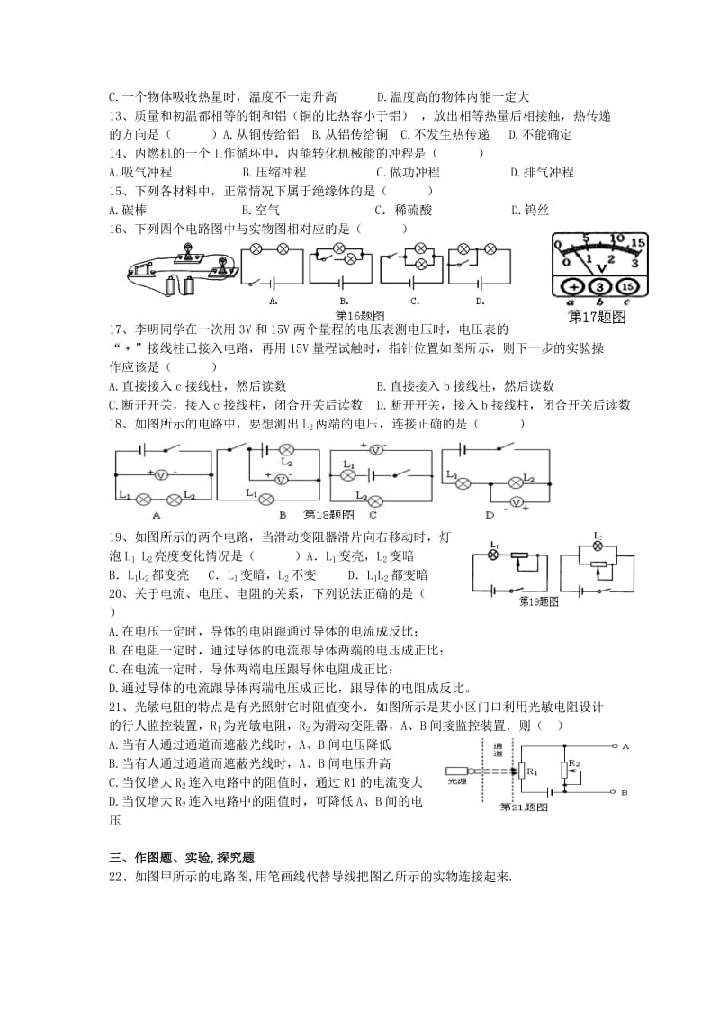 2019-2020年九年级新人教版物理期末考试题.doc_第2页