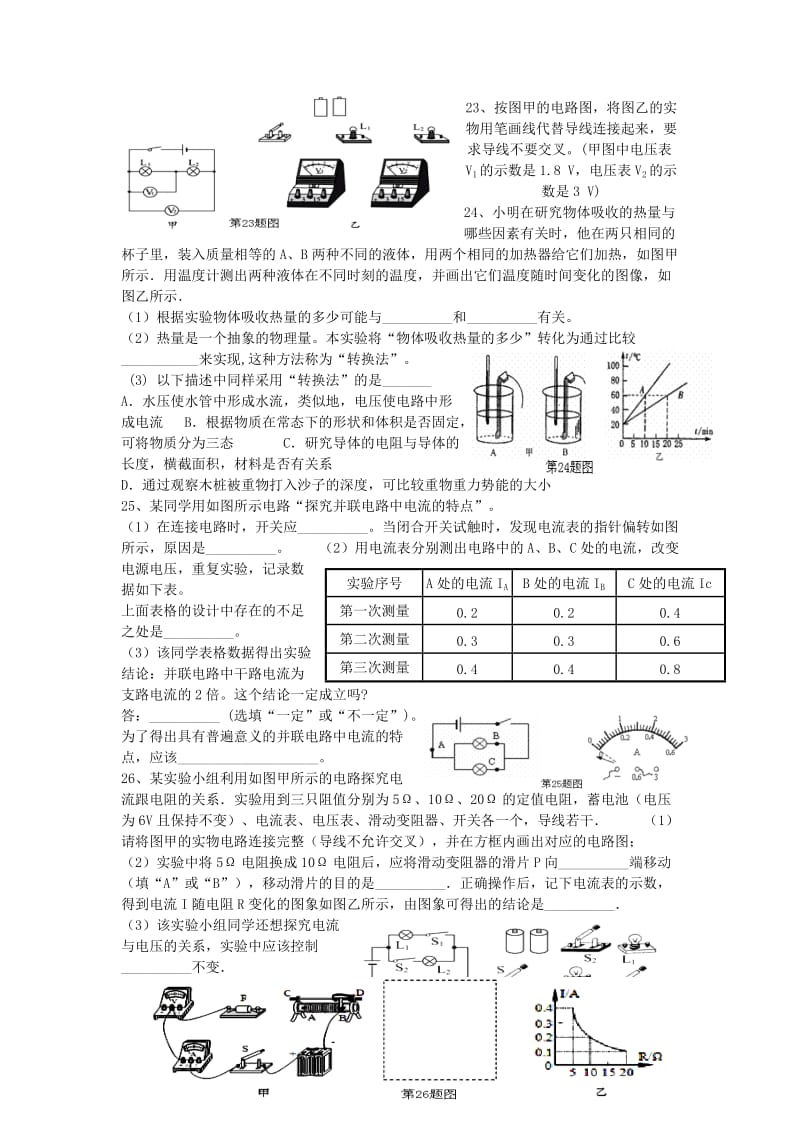 2019-2020年九年级新人教版物理期末考试题.doc_第3页