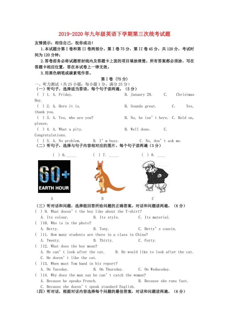 2019-2020年九年级英语下学期第三次统考试题.doc_第1页