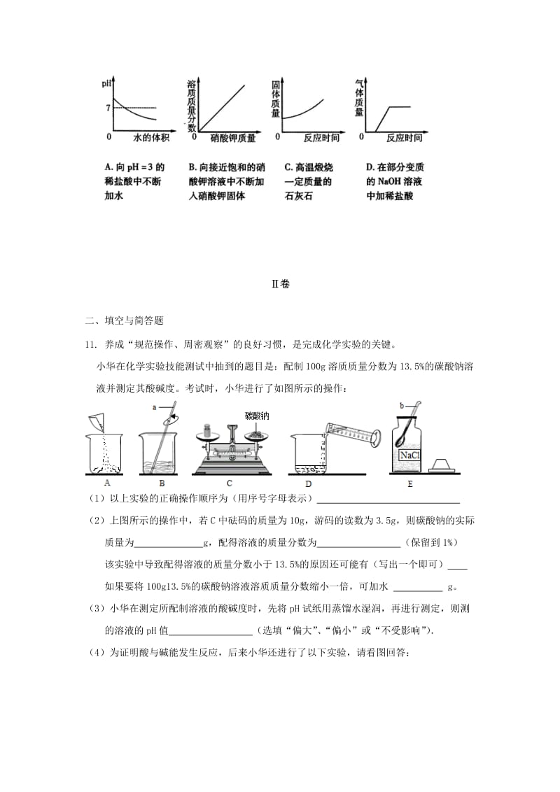 2019-2020年九年级化学上学期期中试题（五四制）.doc_第3页