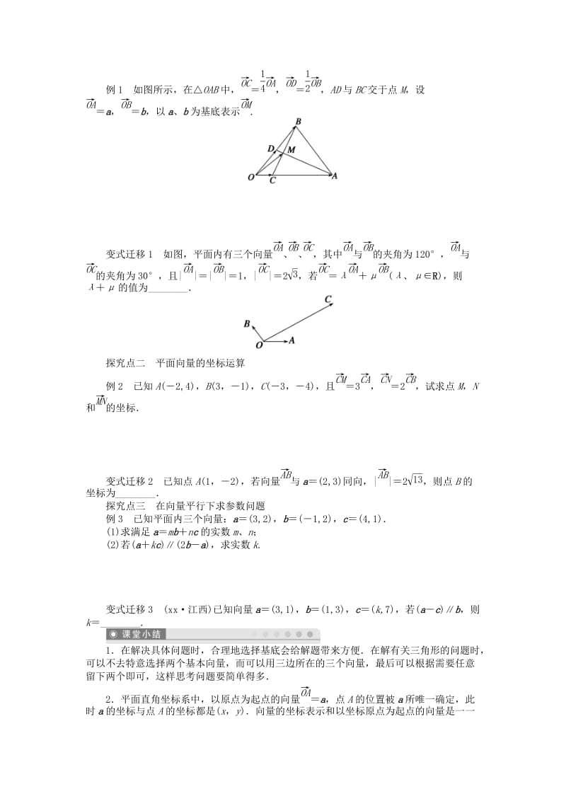 2019-2020年高考数学大一轮复习 5.2平面向量的基本定理及坐标表示学案 理 苏教版.doc_第2页