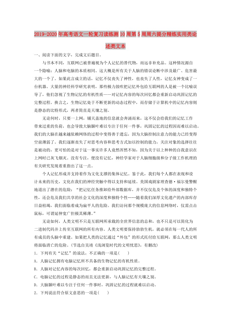 2019-2020年高考语文一轮复习读练测10周第5周周六提分精练实用类论述类文本.doc_第1页