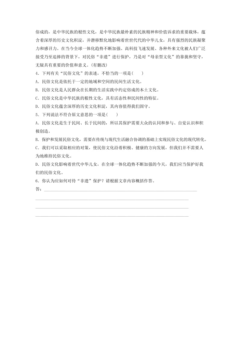 2019-2020年高考语文一轮复习读练测10周第5周周六提分精练实用类论述类文本.doc_第3页