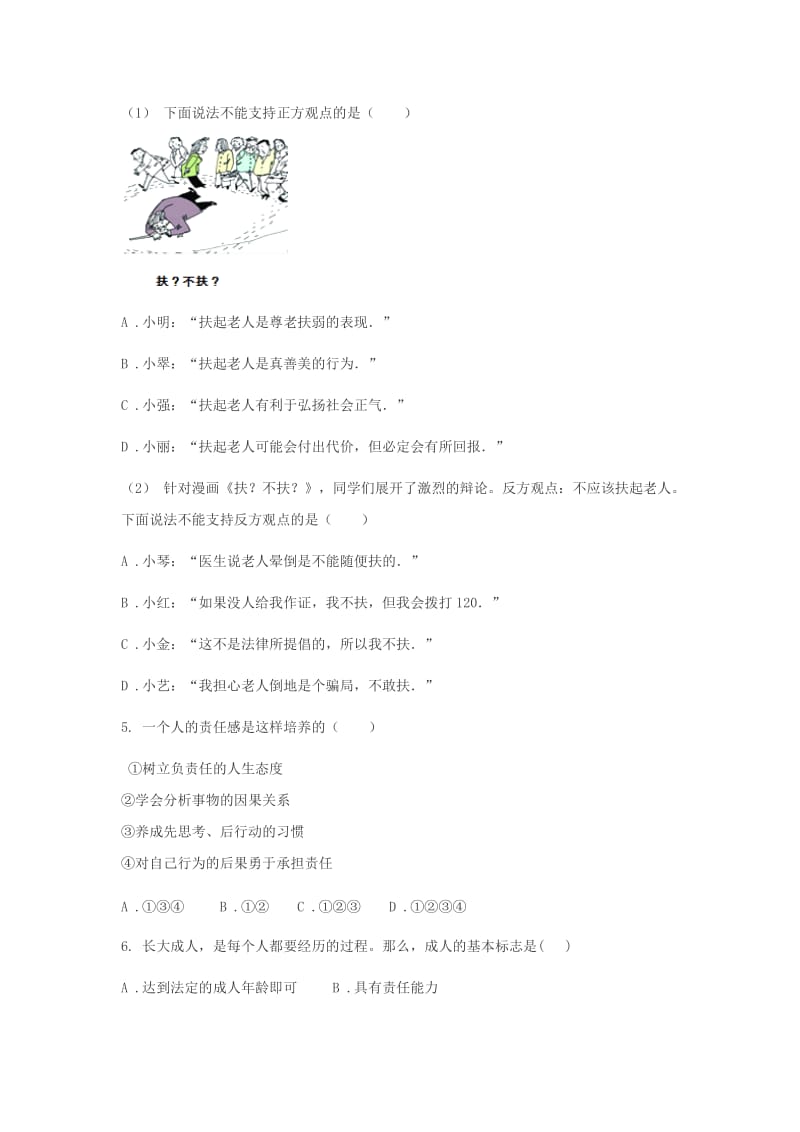 2019-2020年中考政治做负责任的公民一轮基础复习专题.doc_第2页