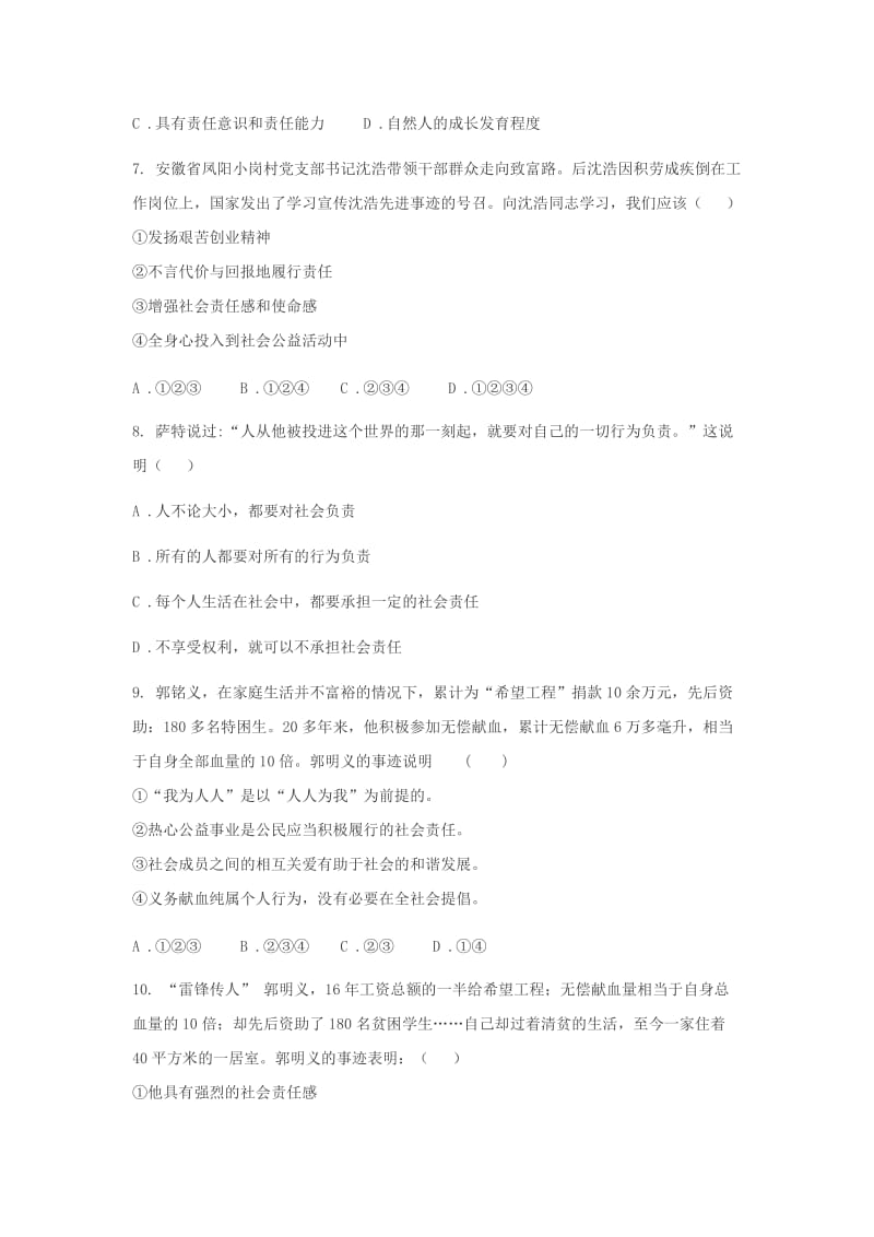 2019-2020年中考政治做负责任的公民一轮基础复习专题.doc_第3页