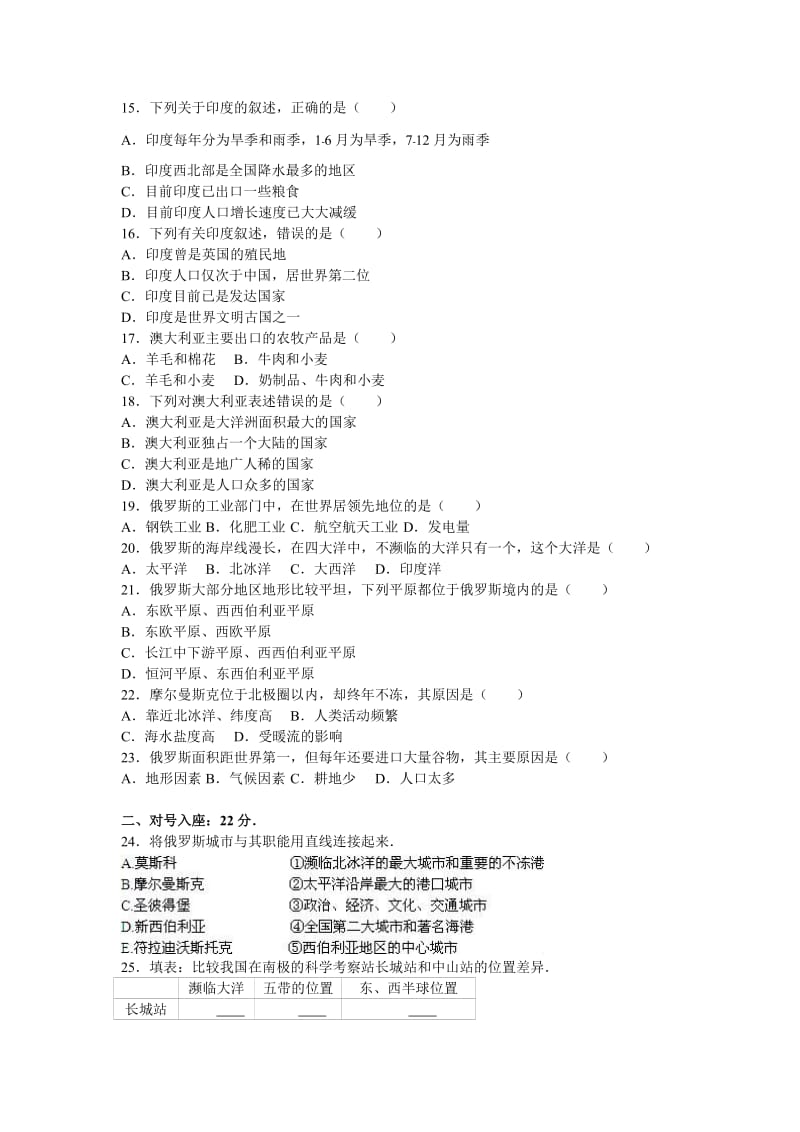 2019-2020年七年级（下）第三次月考地理试卷（6月份）.doc_第2页