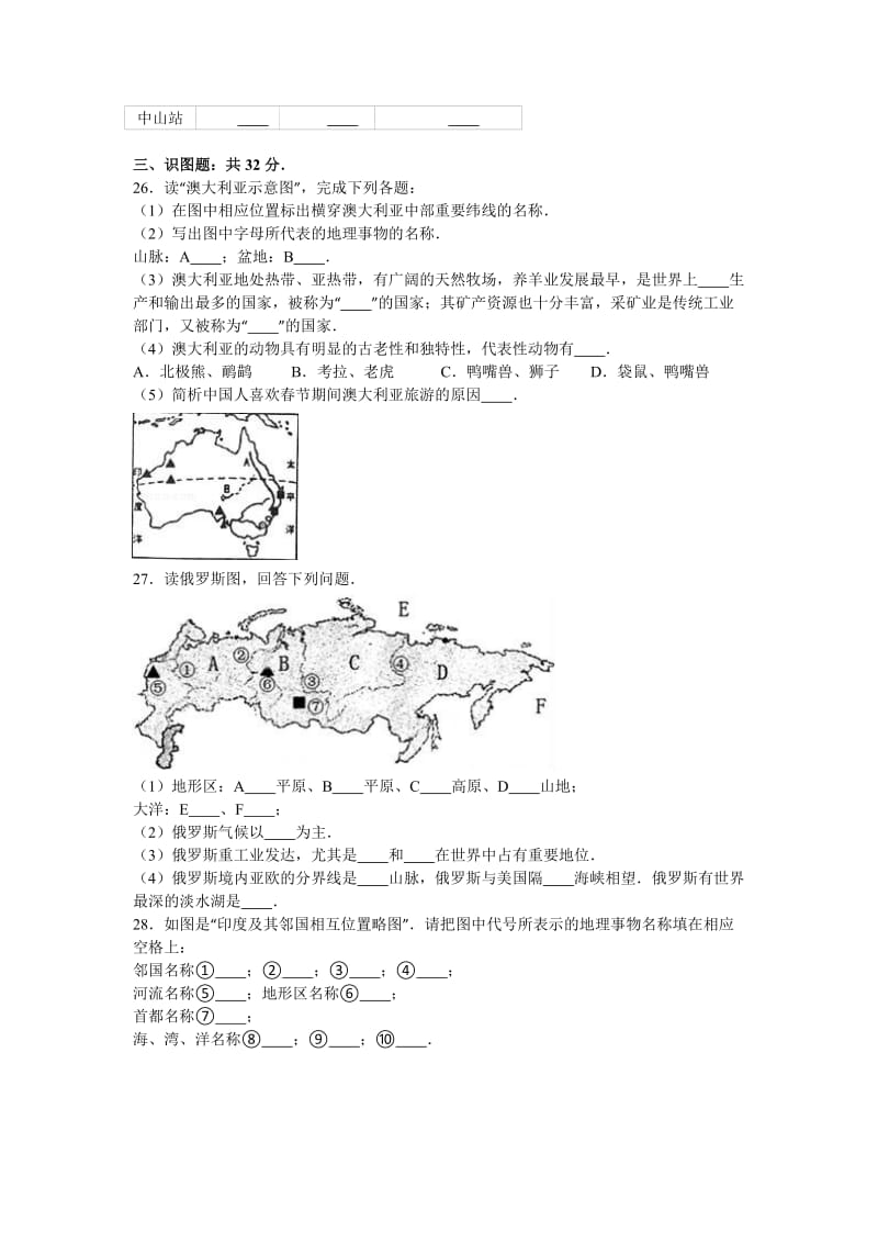 2019-2020年七年级（下）第三次月考地理试卷（6月份）.doc_第3页