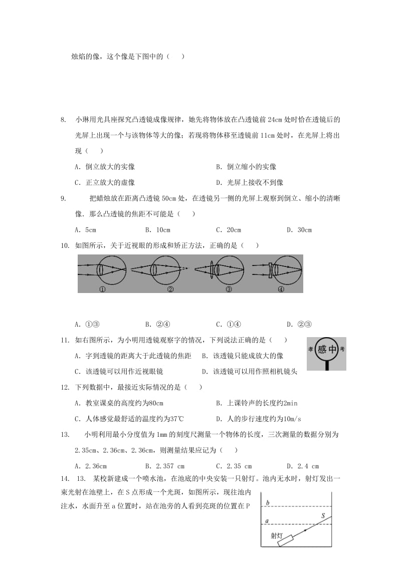 2019-2020年八年级12月月考物理试卷(IV).doc_第2页