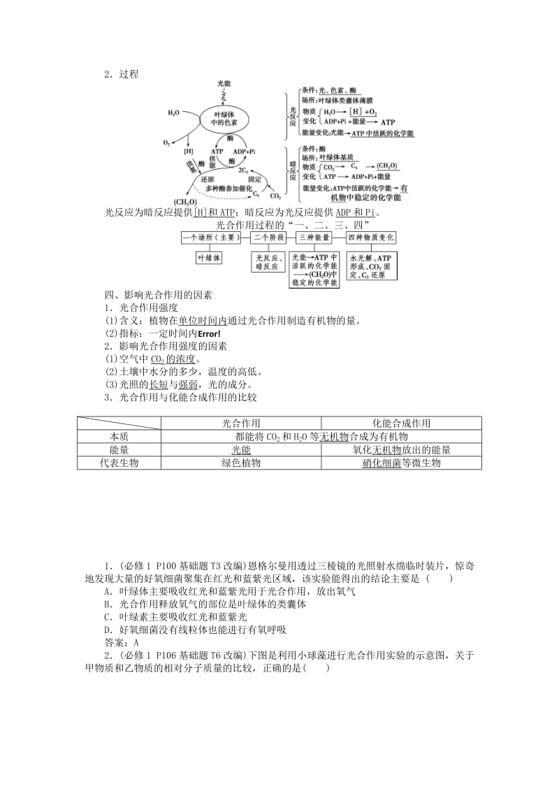 2019-2020年高考生物大一轮复习 第三单元 细胞的能量供应和利用 第10讲 能量之源-光与光合作用讲义.doc_第2页